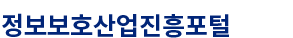 정보보호산업진흥포털 | IoT 보안 | (구) IoT 보안인증 | 홈네트워크건물인증 보안점검 | 소개